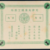 1939年天津大英国工部局壹角