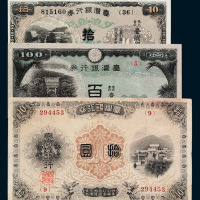 日占台湾时期台湾银行券一组七枚