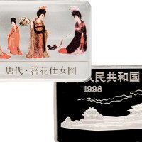 1998年中国人民银行发行中国古代名画系列—《唐代簪花仕女图》彩色纪念银币