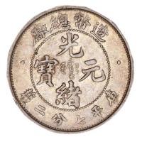 1908年造币总厂光绪元宝库平七分二厘银币一枚