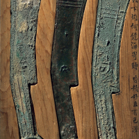 “齐大刀”背“至”、“央”、“可”三字刀一组三枚