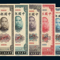 民国三十年中国银行壹圆 伍圆 拾圆 壹佰圆 伍佰圆样票各一枚