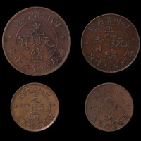1902年四川官局造光绪元宝五文二枚，十文、二十文各一枚（无图）