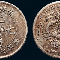 1898年吉林省造光绪元宝七钱二分银币（LM516）