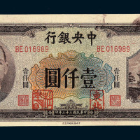 民国十九年中央银行上海关金壹百圆 民国三十三年中央银行法币中信版壹仟圆 民国三十四年中央银行法币保安版伍佰圆纸币各一枚
