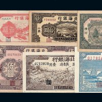 1938-1948年北海银行纸币一组一百零二枚