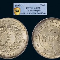 光绪三十年（1904年）湖北省造大清银币壹两（LM180）