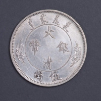 宣统年造大清银币伍角 完未流通