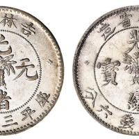 1898年吉林省造光绪元宝无纪年花篮库平三钱六分银币二枚