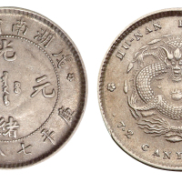 1898年戊戌湖南省造光绪元宝库平七分二厘银币一枚