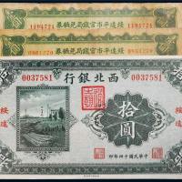 民国绥远纸币一组三枚