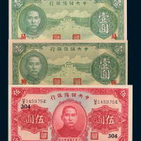 民国二十九年中央储备银行国币壹圆加盖“兴”、“易”各一枚；伍圆加盖号码“304”一枚