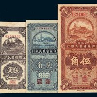 民国二十五年江苏省农民银行国币贰角 伍角各一枚 民国三十年江苏省农民银行辅币券伍角各一枚
