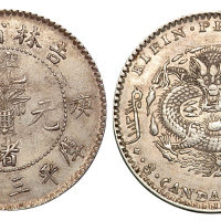 1900年庚子吉林省造光绪元宝花篮库平三钱六分银币一枚