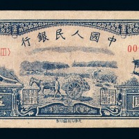 1949年第一版人民币伍圆“水牛”一枚
