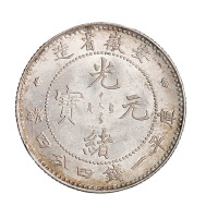 1899年安徽省造光绪元宝库平一钱四分四厘银币一枚