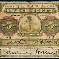 1918年美商花旗银行汉口伍圆二枚