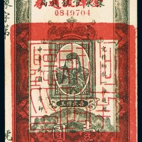民国十年河南豫泉官银钱局金库流通券壹圆一枚