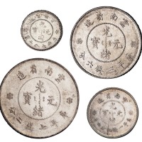 1911年新版云南省造光绪元宝库平七钱二分、三钱六分、一钱四分四厘、七分二厘银币各一枚