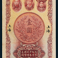 民国十六年（1927年）中南银行上海壹圆