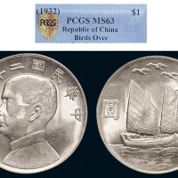 民国二十一年（1932年）孙中山像三鸟壹圆银币（LM108）