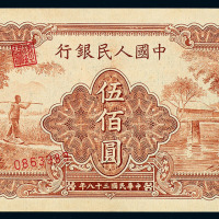 1949年第一版人民币伍佰圆“农民与小桥”