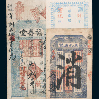 清代钱帖一组三枚