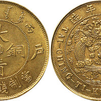 丙午（1906年）户部大清铜币中心“滇”二十文
