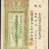宣统年陕西大清银行兑换银票贰两库存票 七品