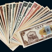 中央银行纸币一组二十四枚