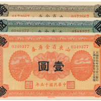 中华民国十五年山东省金库券壹圆 伍圆 拾圆各1张 九品