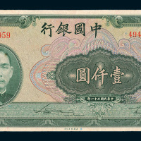 民国三十一年（1942年）中国银行壹仟圆