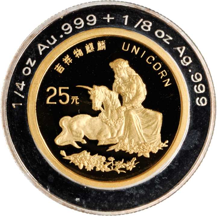 1996年25元麒麟系列双金属版样币 完未流通