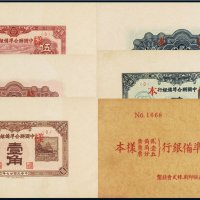 民国二十七年（1938年）中国联合准备银行样本册