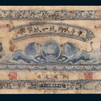 民国二十一年（1932年）中华民国统一纸币券壹圆设计稿