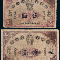 民国元年（1912年）赣省民国银行伍圆、拾圆各一枚