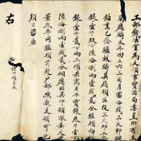光绪三十年（1904年）工部钱法堂咨文一件