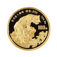 1998年中国人民银行发行戊寅（虎）年生肖纪念金币