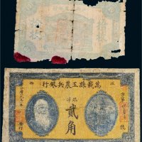 江西纸币一组二张