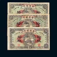 民国十四年（1925年）赣省银行改江西地方银行南昌拾枚三张