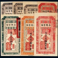 民国十七年（1928年）吉林官银钱号永衡官帖一组七枚