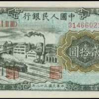 1949年第一版人民币贰拾圆 PMG Choice UNC64 EPQ