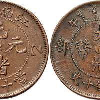 乙巳（1905年）江南省造光绪元宝当十铜圆、丙午（1906年）户部大清铜币中心“宁”十文各一枚
