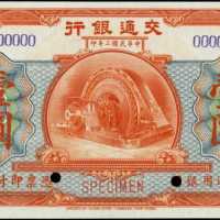 民国二年交通银行一圆样张 PMG Gem UNC 66 EPQ