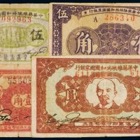 中华苏维埃共和国国家银行纸币（一组四枚）