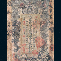 光绪戊申年（1908年）湖南官钱局紫铜圆壹百枚