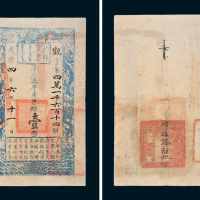 咸丰四年（1854年）户部官票壹两