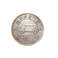 民国十七年（1928年）贵州省政府造壹圆银币（LM609）