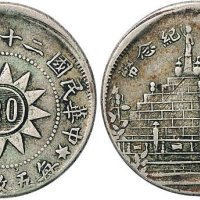 民国二十年（1931年）福建省造黄花岗纪念币贰角银币（LM852）