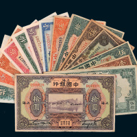 民国中国银行纸币一组十五枚